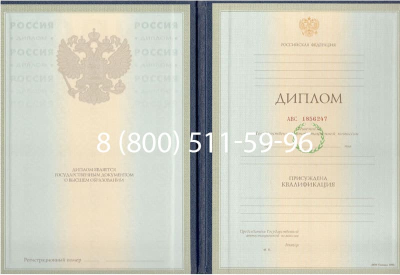 Купить Диплом о высшем образовании 1997-2002 годов в Орске